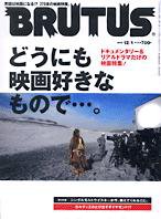 BRUTUS(ブルータス) No.583 (発売日2005年11月15日) 表紙