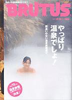 BRUTUS(ブルータス) No.584 (発売日2005年12月01日) 表紙