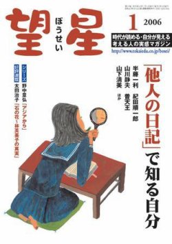 望星 439号 (発売日2005年12月01日) 表紙