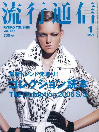 流行通信 Vol.511 (発売日2005年11月26日) 表紙