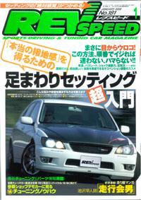 REV SPEED（レブスピード） 2006年1月号 (発売日2005年11月26日) 表紙