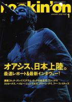 rockin’on（ロッキング・オン） 2006年1月号 (発売日2005年12月01日) 表紙