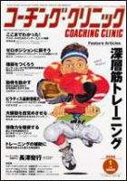 コーチングクリニック 1月号 (発売日2005年11月27日) 表紙