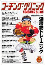 コーチングクリニック 1月号 (発売日2005年11月27日) 表紙