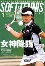 ソフトテニスマガジン 1月号 (発売日2005年11月27日) 表紙