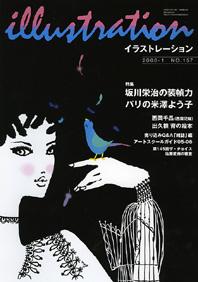イラストレーション (Illustration) №157 (発売日2005年11月26日