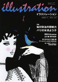 イラストレーション (Illustration) №157 (発売日2005年11月26日) 表紙