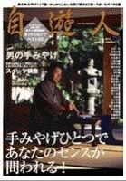 自遊人 2006年1月号 表紙