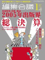 編集会議のバックナンバー (2ページ目 45件表示) | 雑誌/定期購読の