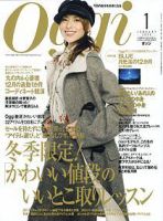 Oggi（オッジ） 1月号 (発売日2005年11月28日) 表紙