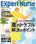 エキスパートナース 2003年07月20日発売号 表紙