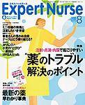 エキスパートナース 2003年07月20日発売号 表紙