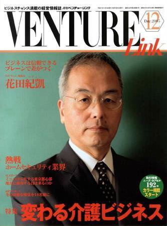 月刊次世代経営者 2005年12月号 (発売日2005年11月25日) 表紙