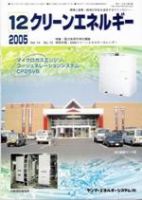 クリーンエネルギー 12月号 (発売日2005年12月01日) 表紙