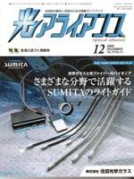 光アライアンス 12月号 (発売日2005年12月01日) 表紙