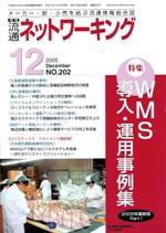 流通ネットワーキング 12月号 (発売日2005年11月25日) 表紙