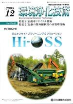 環境浄化技術 12月号 (発売日2005年12月01日) 表紙