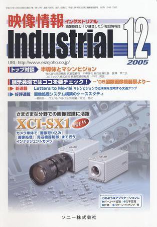 映像情報インダストリアル 12月号 (発売日2005年11月25日) 表紙