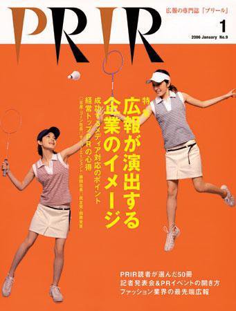 広報会議 06年1月号 (発売日2005年12月01日) 表紙