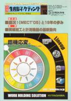 月刊生産財マーケティング 2005年12月号 (発売日2005年12月01日) 表紙