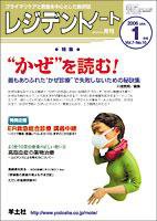 レジデントノート 1月号 (発売日2005年12月09日) 表紙