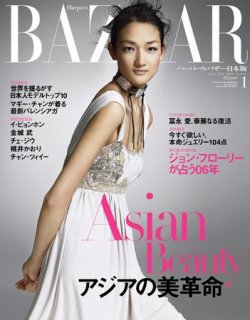 ハーパース・バザー日本版（Harper's Bazaar） 2006年1月号 (発売日 