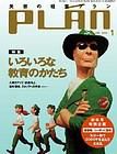 美容の経営プラン 1月号 (発売日2005年12月01日) 表紙