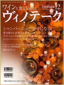 Vinotheque(ヴィノテーク) 2005年12月号 (発売日2005年12月01日) 表紙