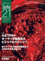 Senka21 12月号 (発売日2005年11月28日) 表紙