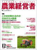農業経営者 119 (発売日2005年12月01日) 表紙