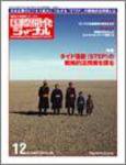 国際開発ジャーナル No.589 (発売日2005年12月01日) 表紙