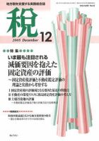 月刊　税 2005年12月号 (発売日2005年11月30日) 表紙