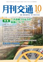 月刊交通 表紙