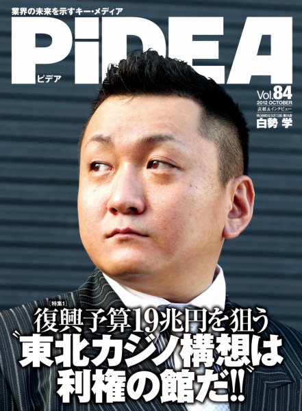PiDEA X（ピデア エックス） vol.84 (発売日2012年10月20日) 表紙