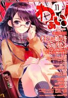 わぁい！ vol.11 (発売日2012年11月24日) 表紙