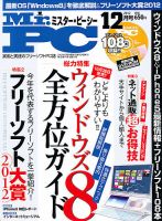 Mr. PC（ミスターピーシー） 12月号 表紙