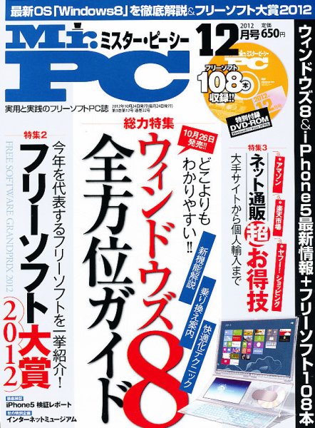 Mr. PC（ミスターピーシー） 12月号 (発売日2012年10月24日) 表紙
