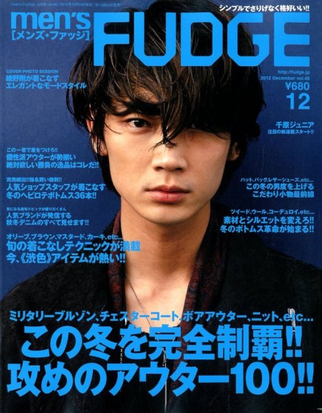 men’s FUDGE（メンズファッジ） 2012年12月号 (発売日2012年10月24日) 表紙