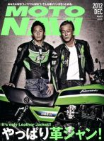 MOTO NAVI（モトナビ）  No.61 表紙