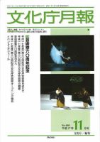 月刊　文化庁月報 2005年11月号 (発売日2005年11月15日) 表紙