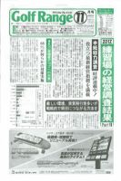 月刊ゴルフレインジ（Golf Range） 第482号 表紙