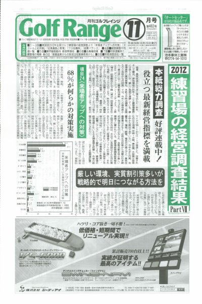 月刊ゴルフレインジ（Golf Range） 第482号 (発売日2012年10月25日) 表紙