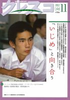月刊クレスコ 2012年11月号 表紙