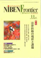 NIBEN Frontier[二弁フロンティア]  １１月号 表紙