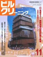 ビルクリーニング 293号 表紙
