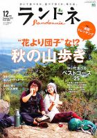 ランドネ No.34 (発売日2012年10月23日) 表紙