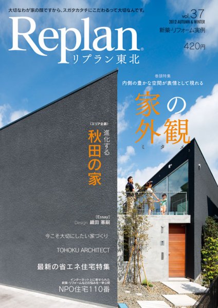 Replan 東北 vol.37 (発売日2012年10月21日) 表紙