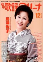 月刊 歌謡アリーナ 12月号 (発売日2012年10月20日) 表紙