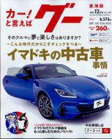 劇画マッドマックス 12月号 (発売日2012年10月22日) 表紙