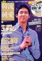 決定版 ! 韓流純愛TVドラマガイド 12月号 (発売日2012年10月26日) 表紙
